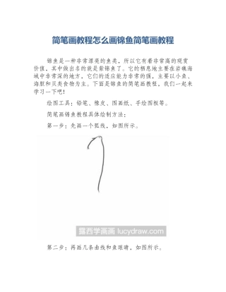 简笔画教程怎么画锦鱼简笔画教程