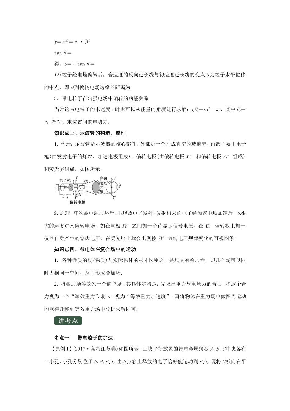 高考物理一轮复习 专题7.5 带电粒子在电场中的运动（精讲）（含解析）-人教版高三全册物理教案_第2页