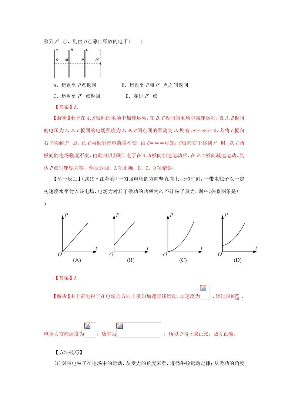 高考物理一轮复习 专题7.5 带电粒子在电场中的运动（精讲）（含解析）-人教版高三全册物理教案_第3页