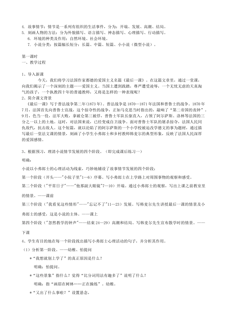 八年级语文上册《最后一课》浙教版-浙教版初中八年级上册语文教案_第2页