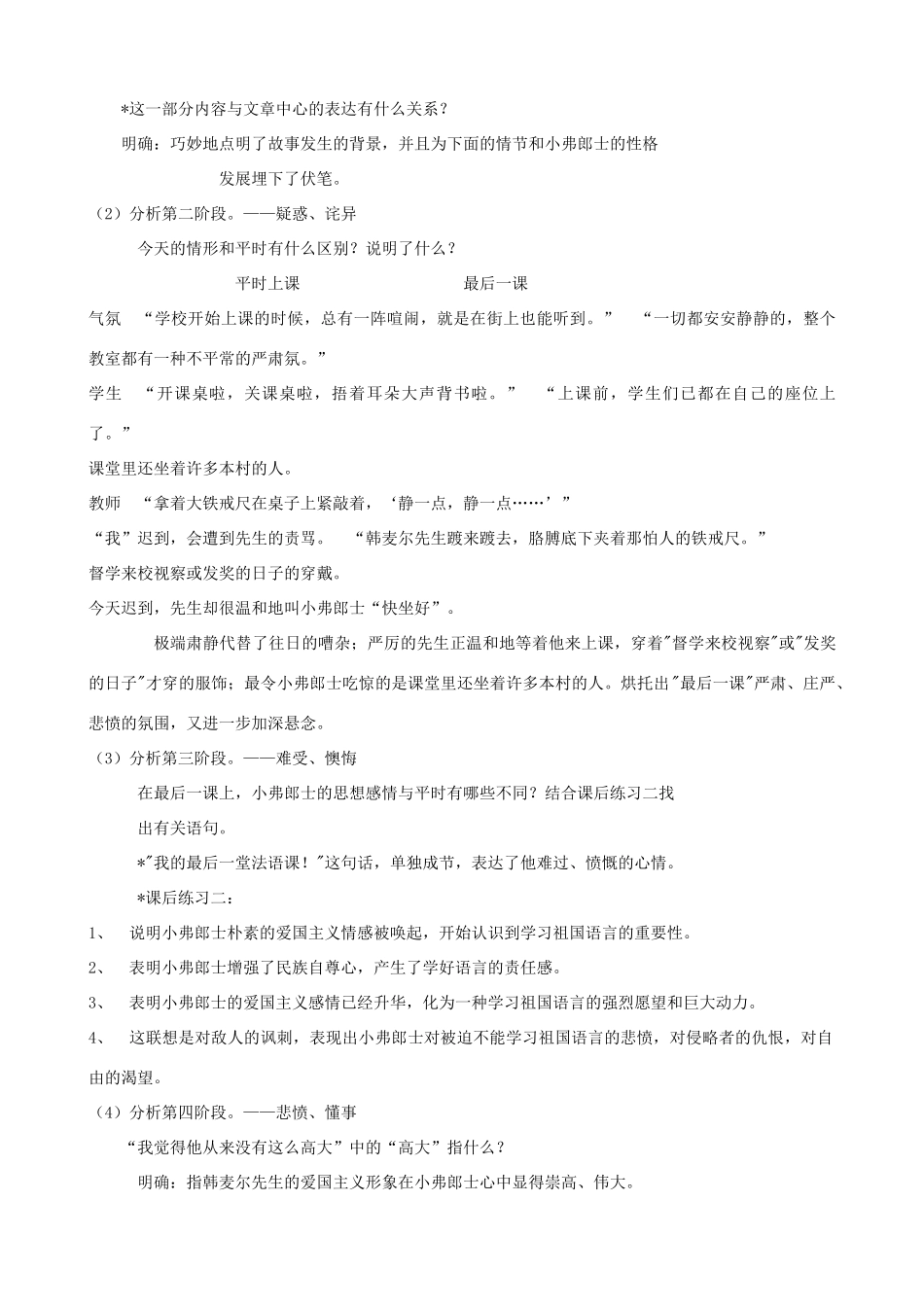 八年级语文上册《最后一课》浙教版-浙教版初中八年级上册语文教案_第3页