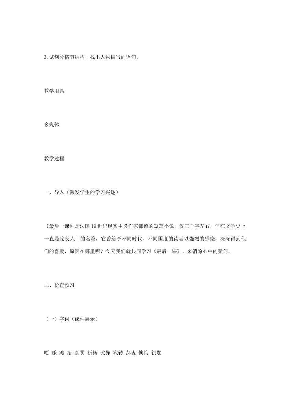 八年级语文上册《最后一课》苏教版_第2页