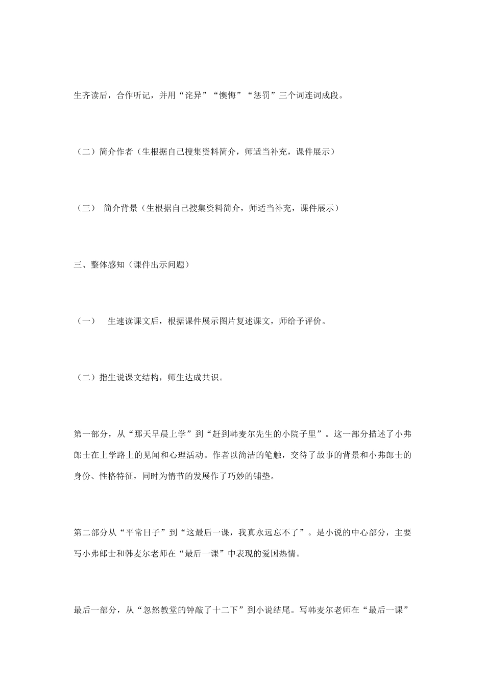 八年级语文上册《最后一课》苏教版_第3页