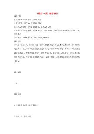 八年级语文上册《最后一课》苏教版