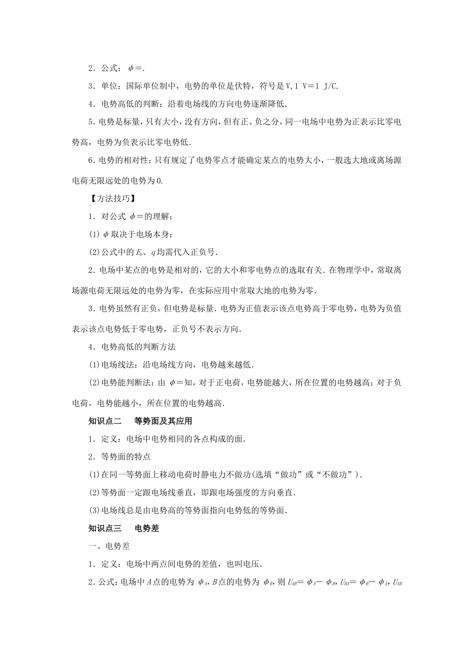 高考物理一轮复习 专题7.3 电势能与电势差（精讲）（含解析）-人教版高三全册物理教案_第2页
