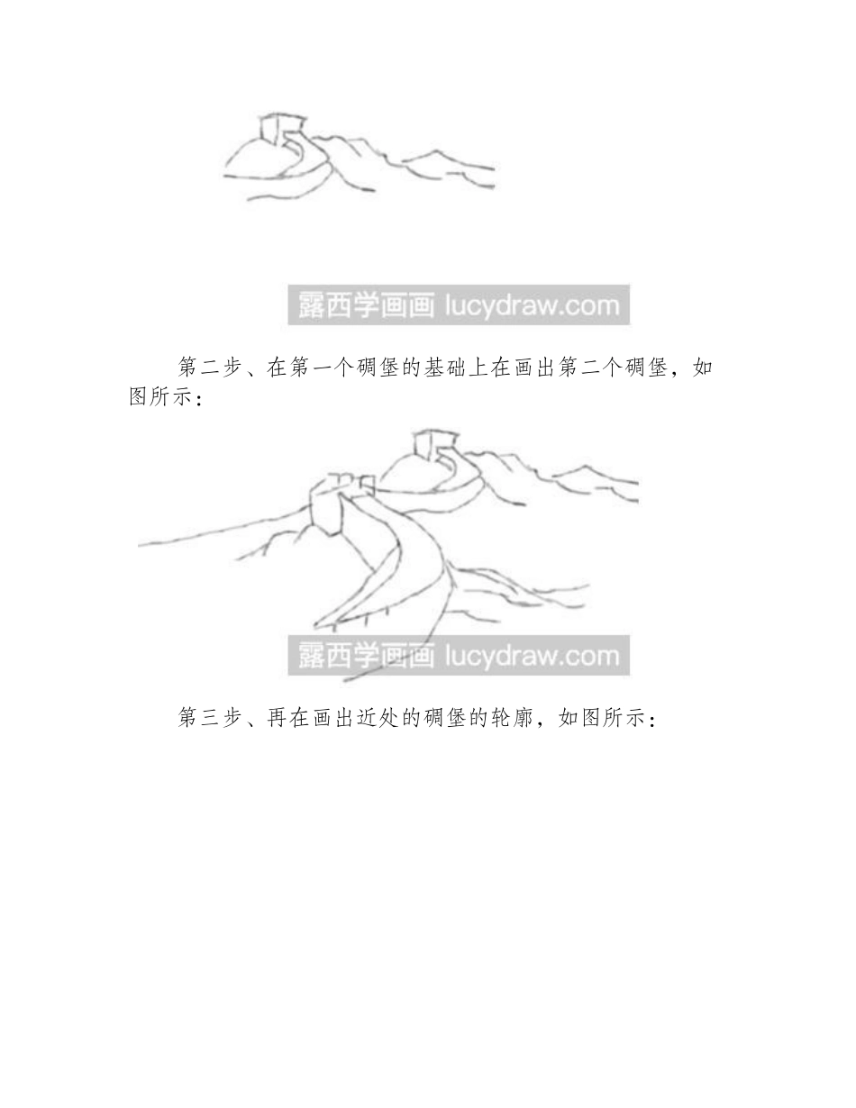 简笔画教程：教你画旅游景点简笔画教程1_第2页