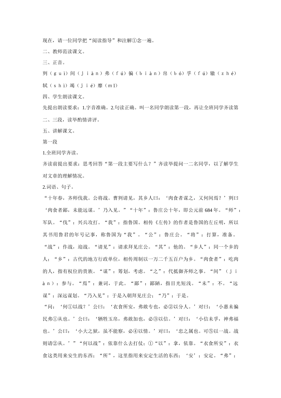 八年级语文上册《曹刿论战》的教学教案 语文版_第2页