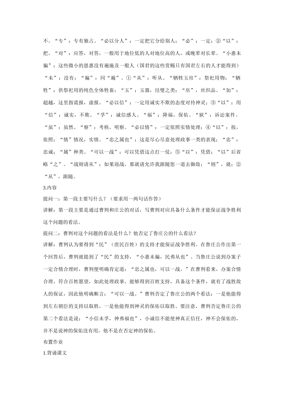 八年级语文上册《曹刿论战》的教学教案 语文版_第3页