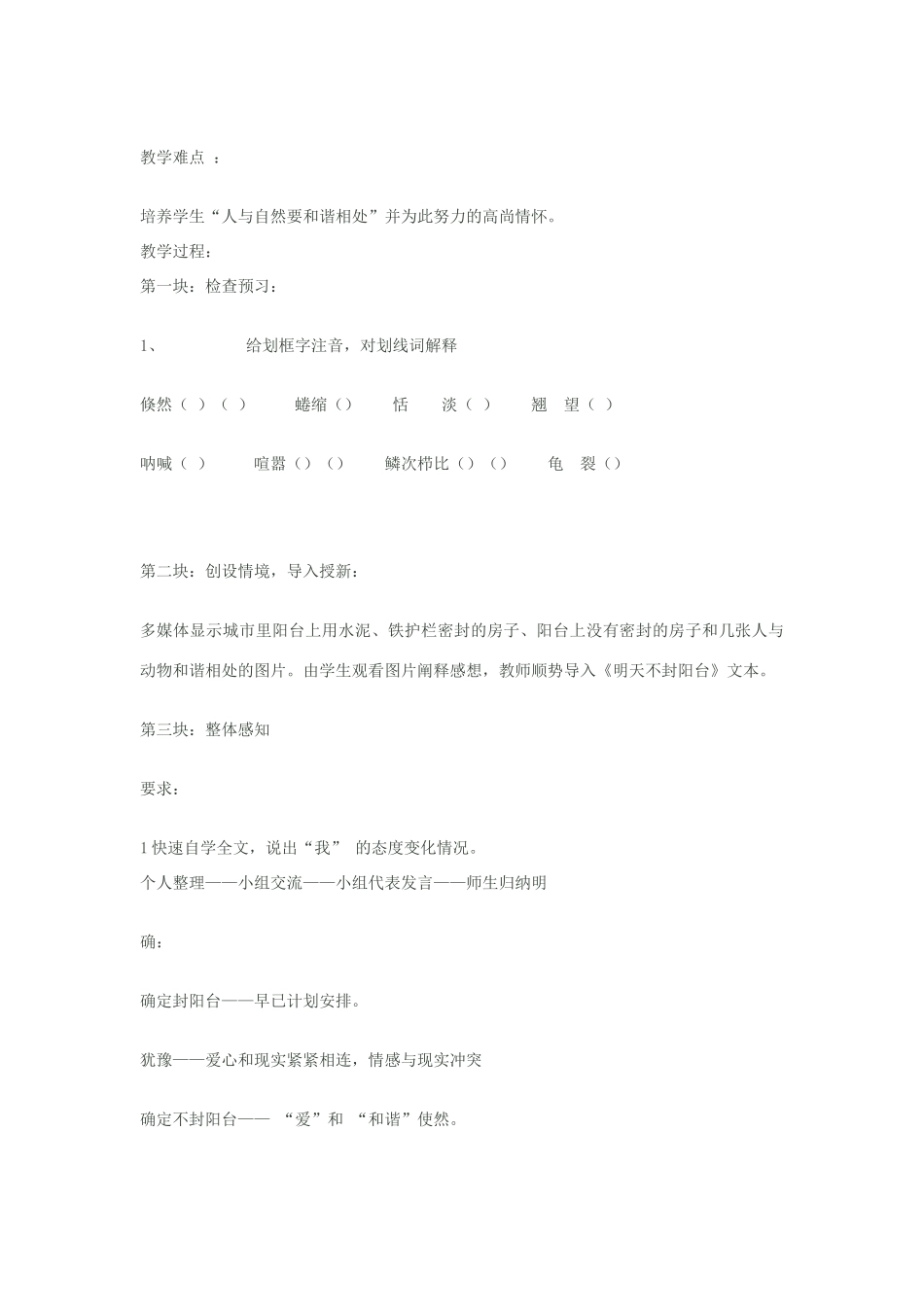 八年级语文上册《明天不封阳台》苏教版_第2页