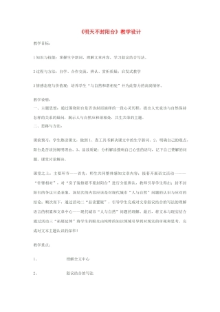 八年级语文上册《明天不封阳台》苏教版