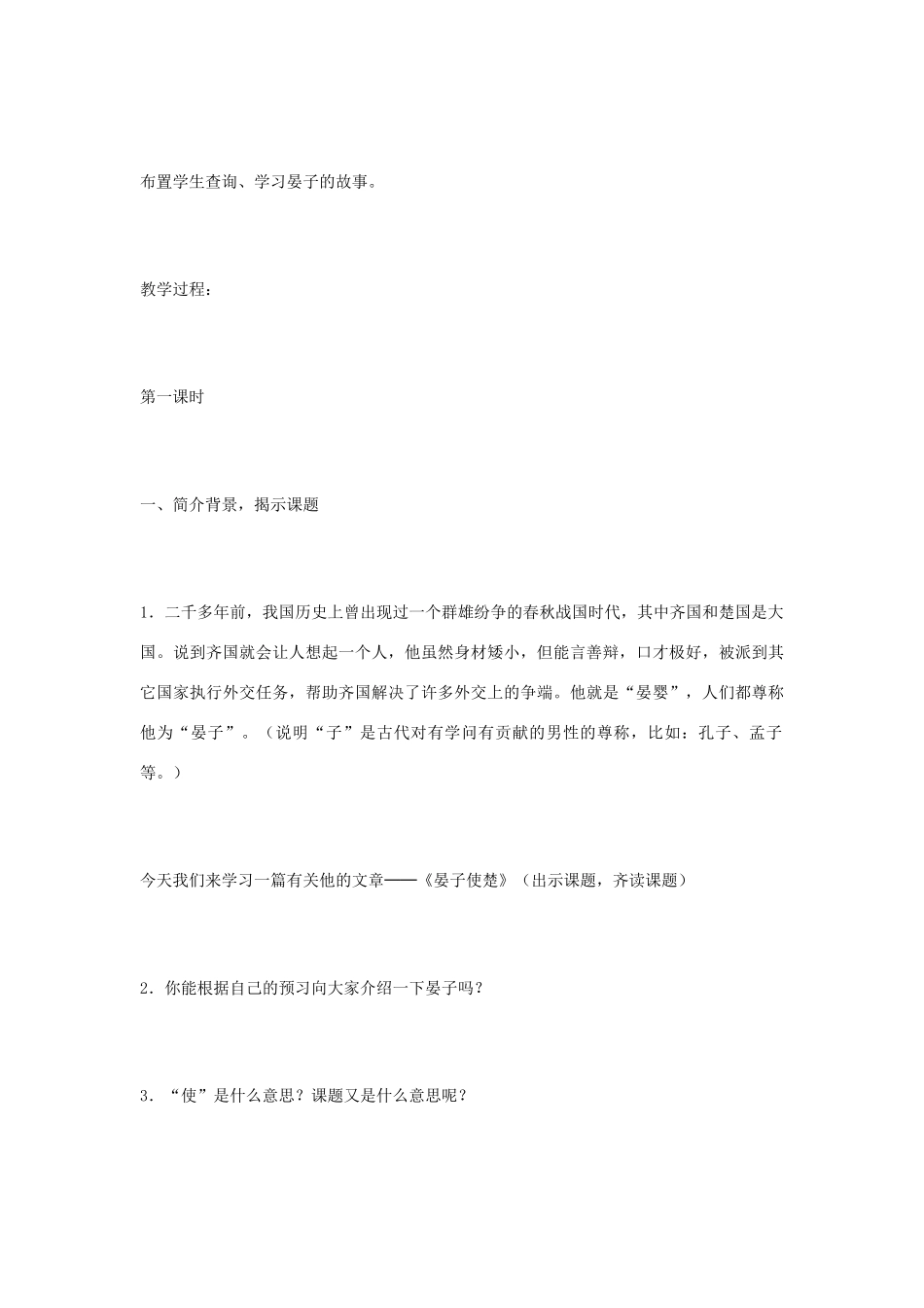 八年级语文上册《晏子使楚》苏教版_第3页