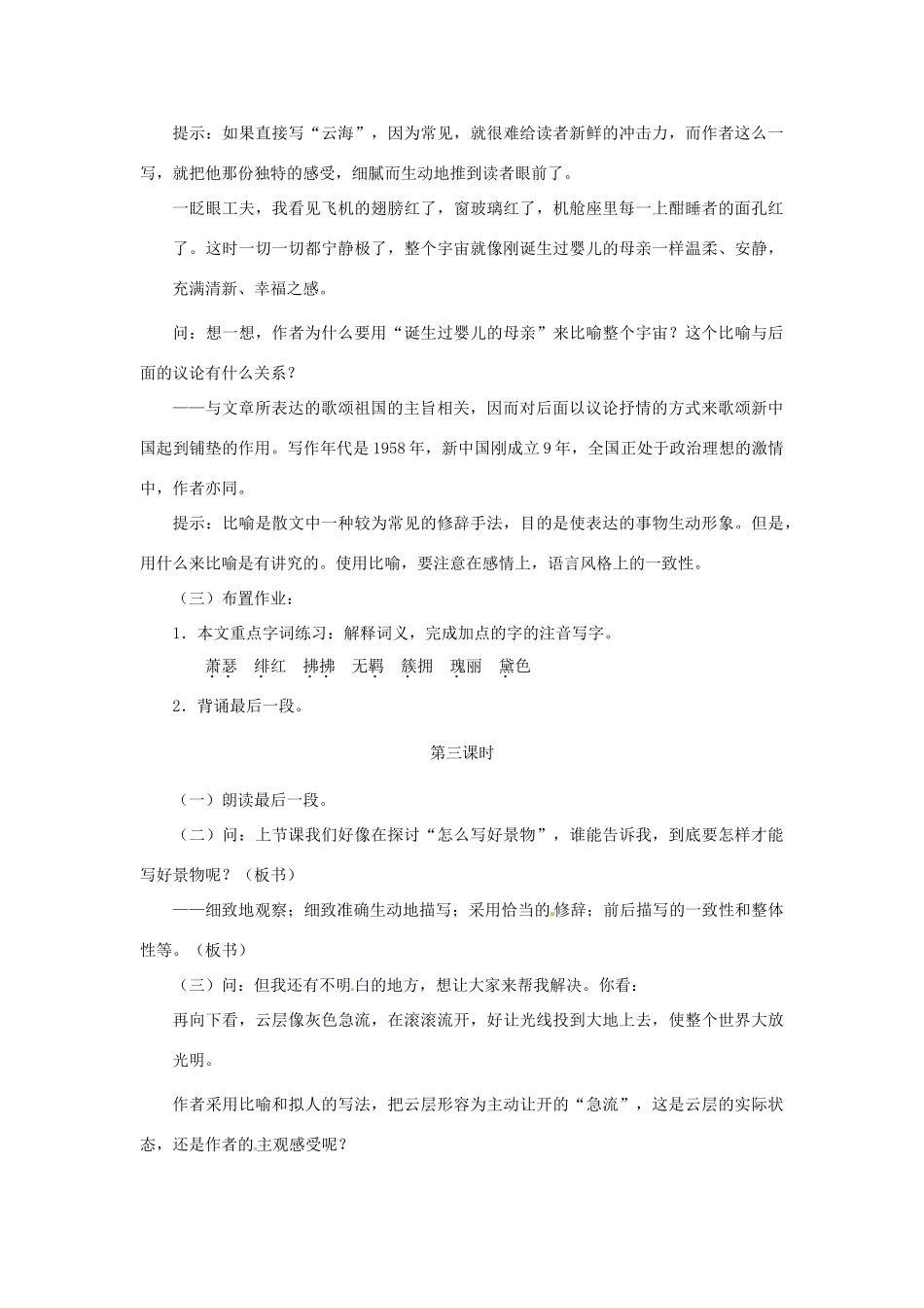 八年级语文上册《日出》教案 北师大版_第3页