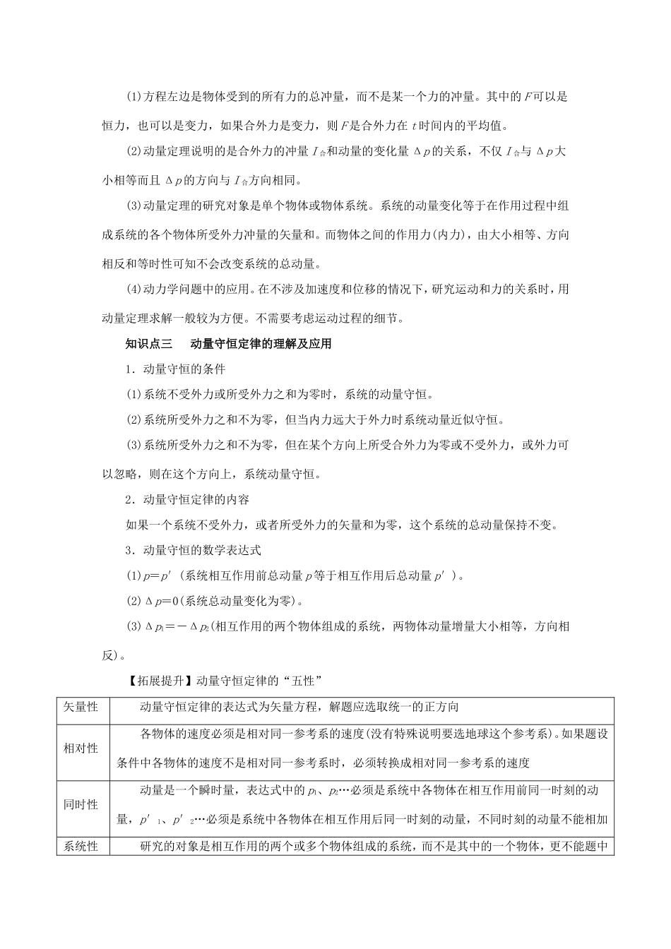 高考物理一轮复习 专题6.1 动量和动量定理 动量守恒定律（精讲）（含解析）-人教版高三全册物理教案_第2页