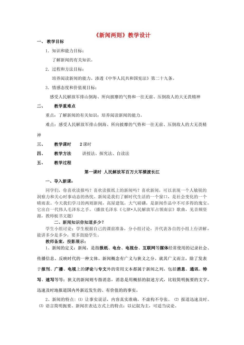 八年级语文上册《新闻两则》精品新人教版_第1页