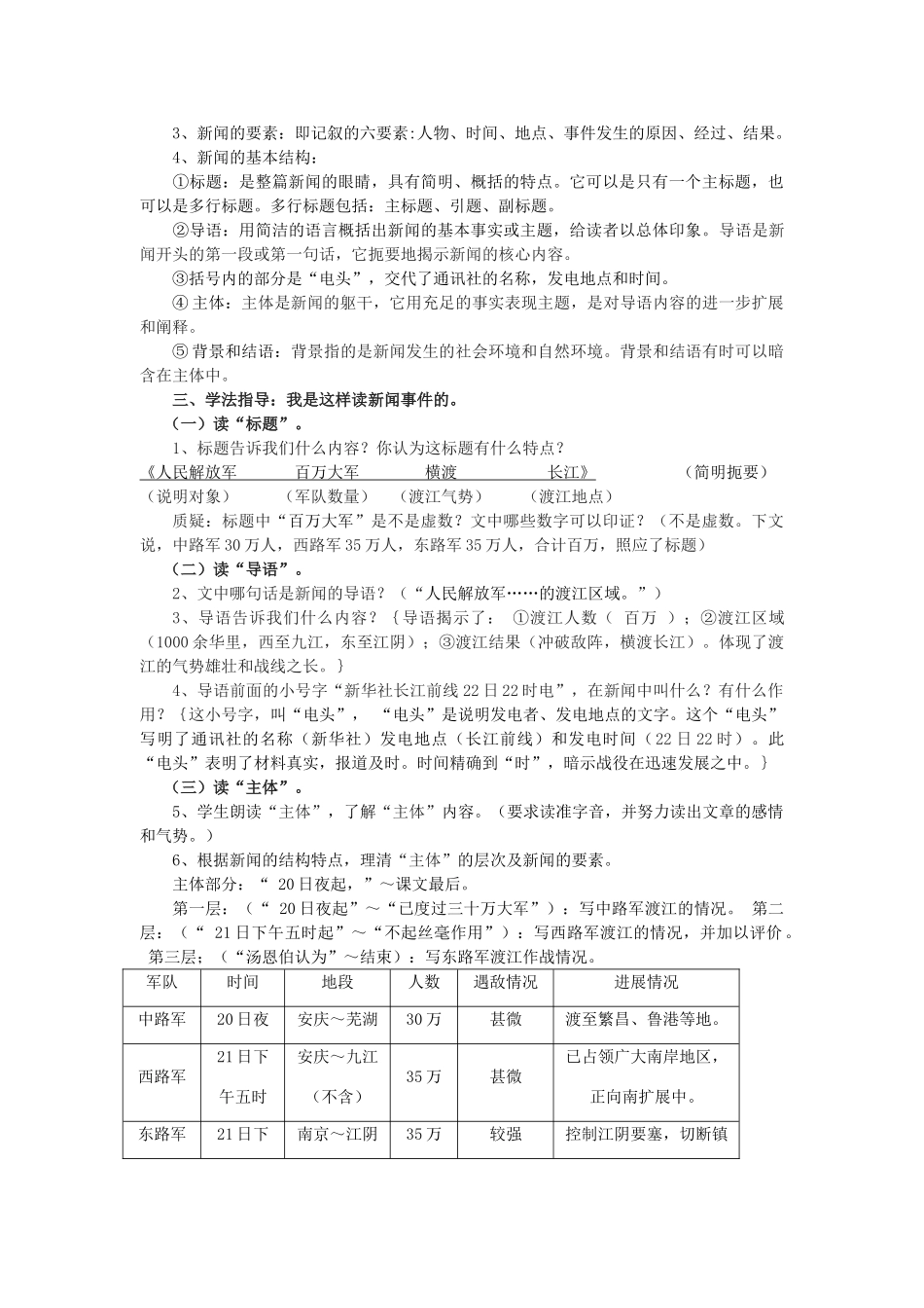 八年级语文上册《新闻两则》精品新人教版_第2页