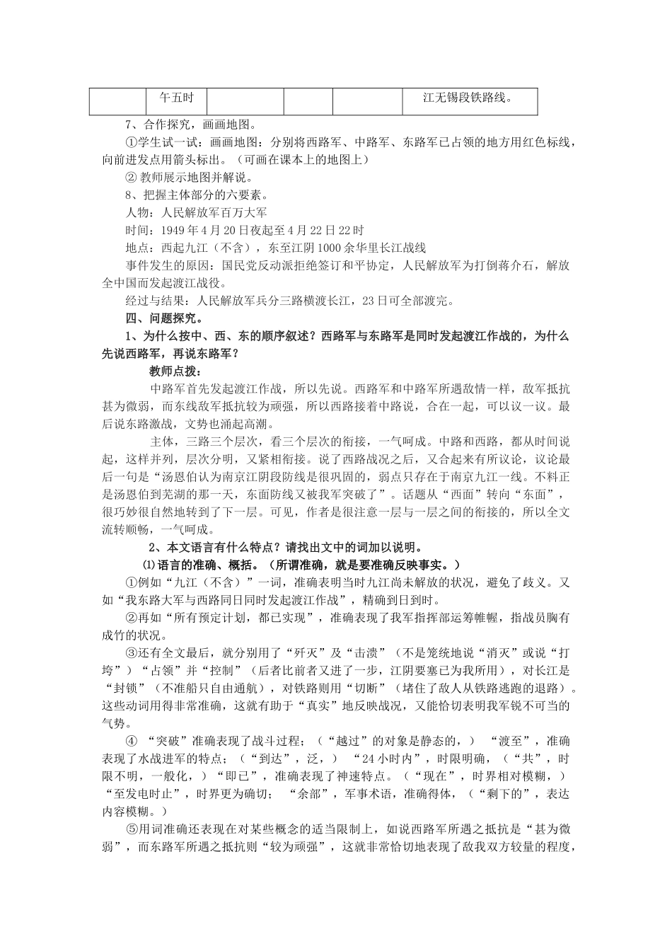 八年级语文上册《新闻两则》精品新人教版_第3页