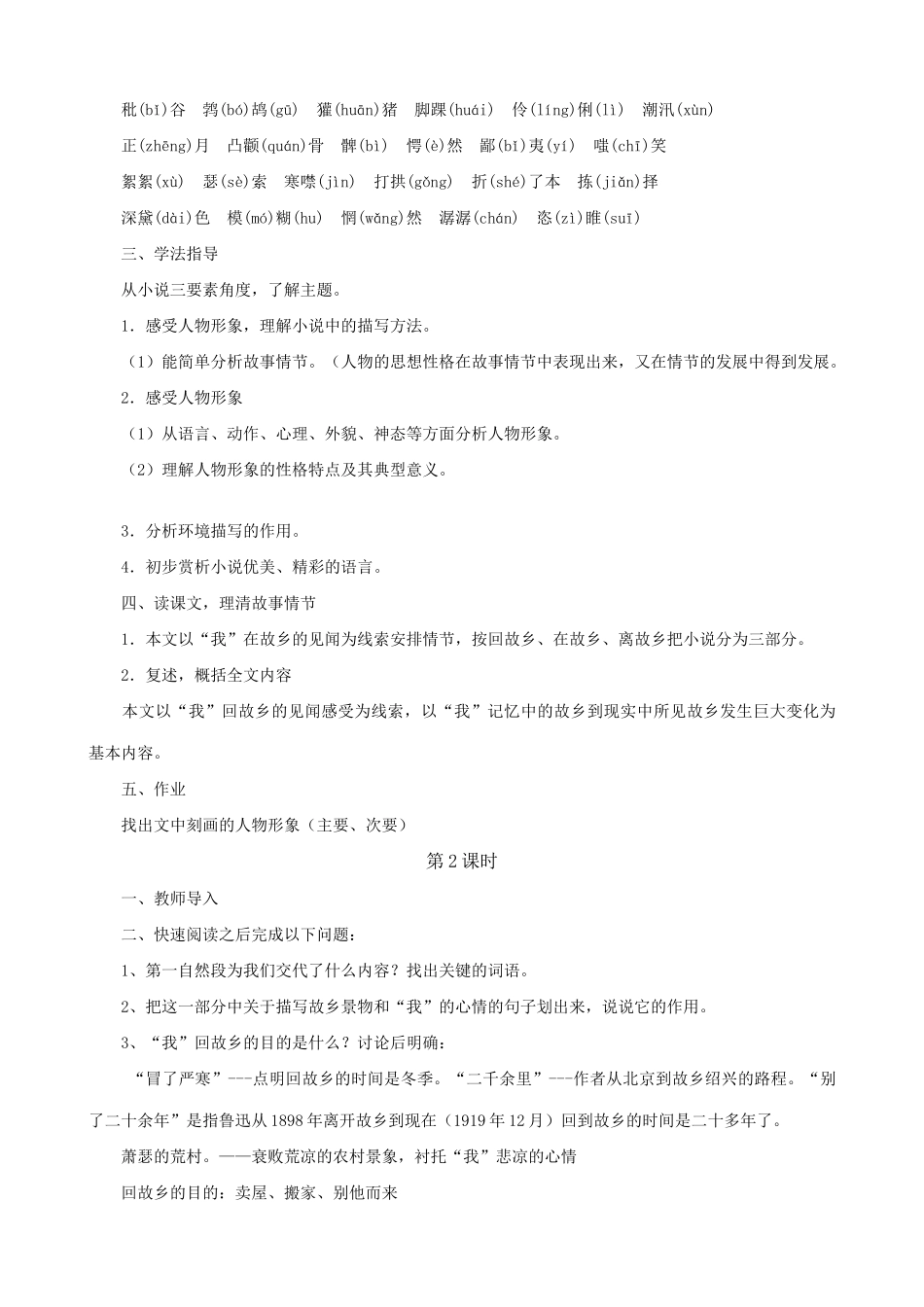 八年级语文上册《故乡》浙教版_第2页