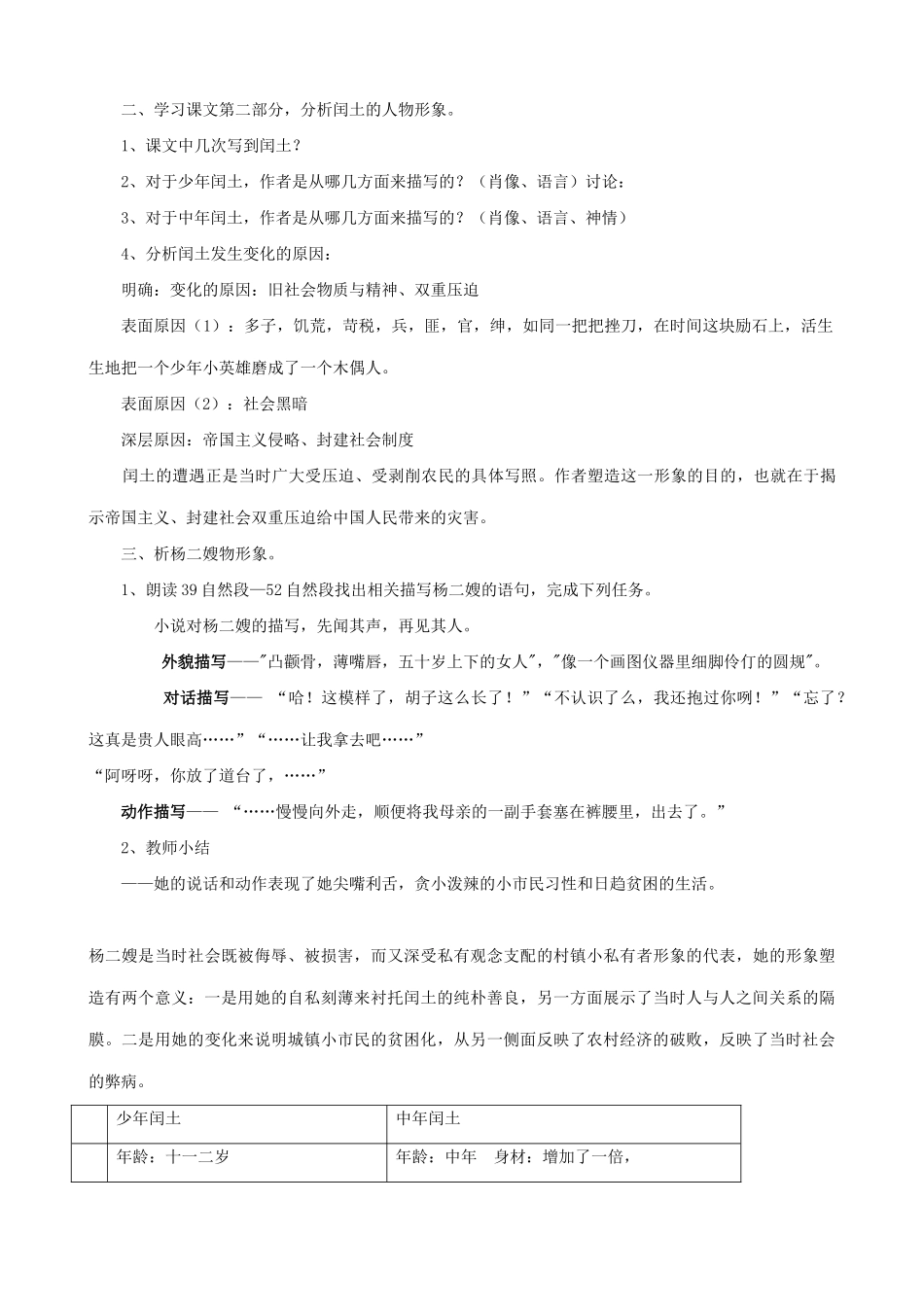 八年级语文上册《故乡》浙教版_第3页