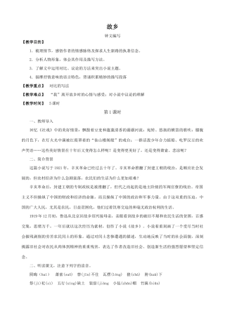 八年级语文上册《故乡》浙教版