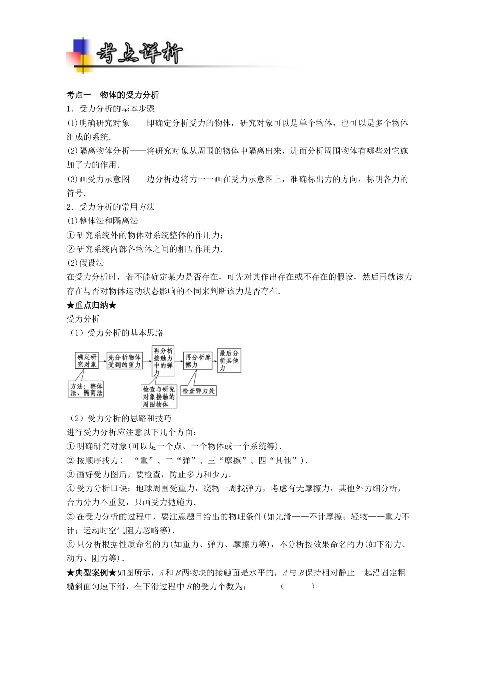 高考物理一轮复习 专题07 受力分析 共点力的平衡（讲）（含解析）-人教版高三全册物理教案_第2页