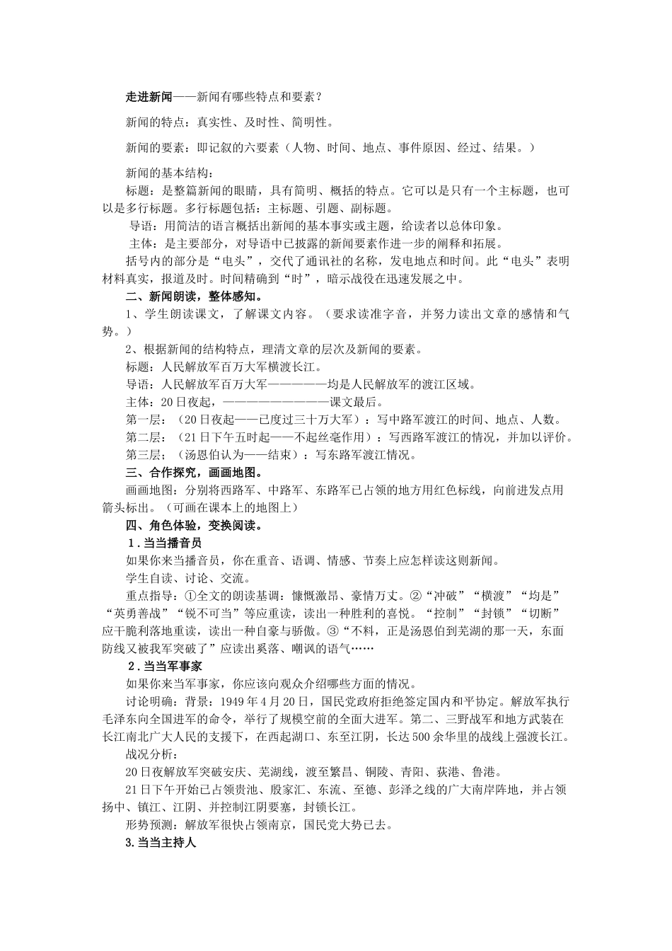 八年级语文上册《新闻两则》人教新课标版_第2页