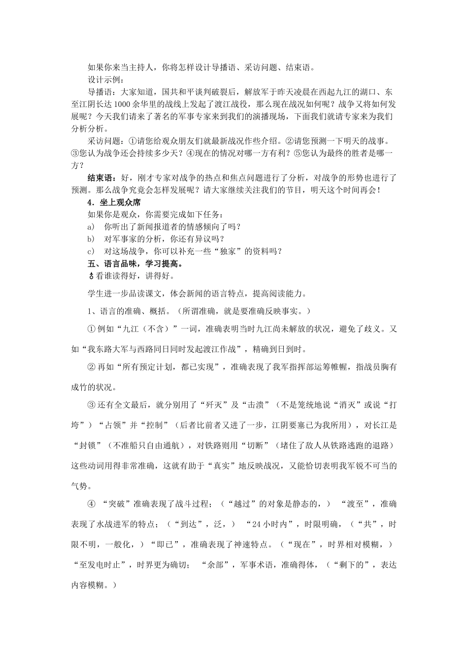 八年级语文上册《新闻两则》人教新课标版_第3页