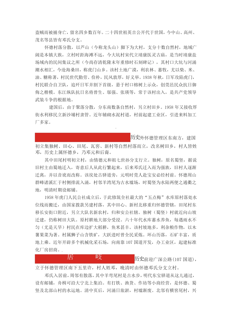 虎门社区分析 _第2页