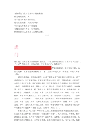 虎门社区分析 