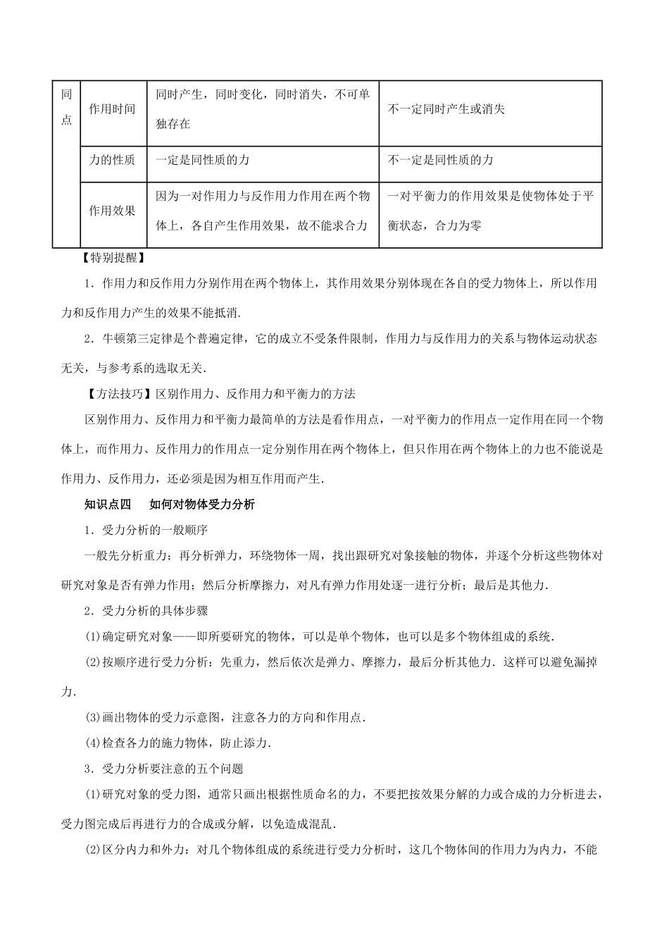 高考物理一轮复习 专题3.1 牛顿第一定律 牛顿第三定律（精讲）（含解析）-人教版高三全册物理教案_第3页