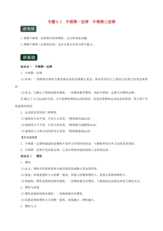 高考物理一轮复习 专题3.1 牛顿第一定律 牛顿第三定律（精讲）（含解析）-人教版高三全册物理教案