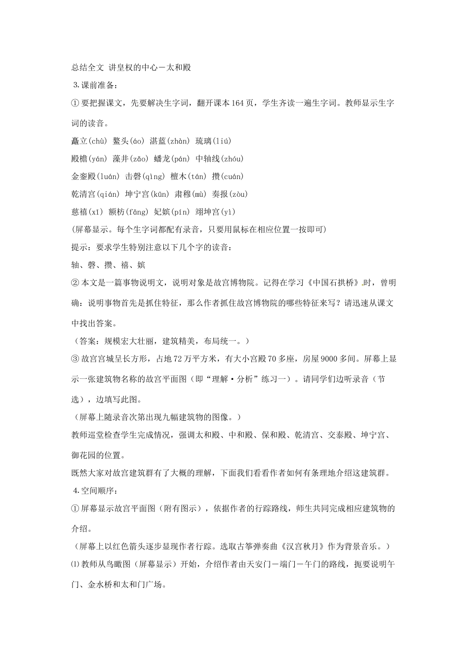八年级语文上册《故宫博物院》（二）教案 人教新课标版_第2页