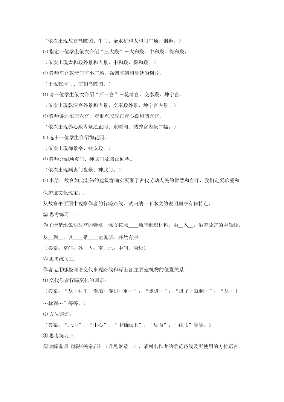 八年级语文上册《故宫博物院》（二）教案 人教新课标版_第3页