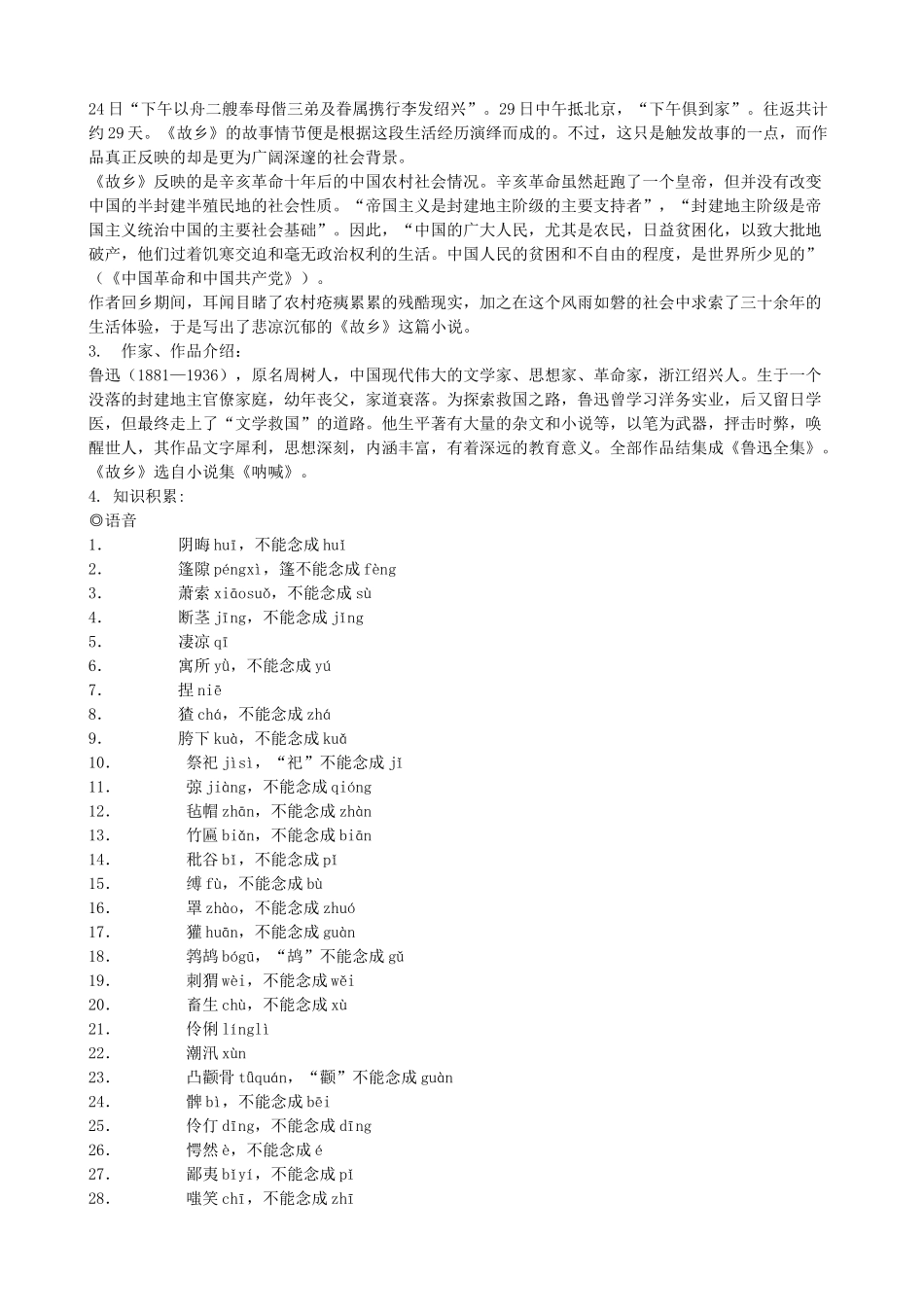 八年级语文上册《故乡》浙教版-浙教版初中八年级上册语文教案_第2页