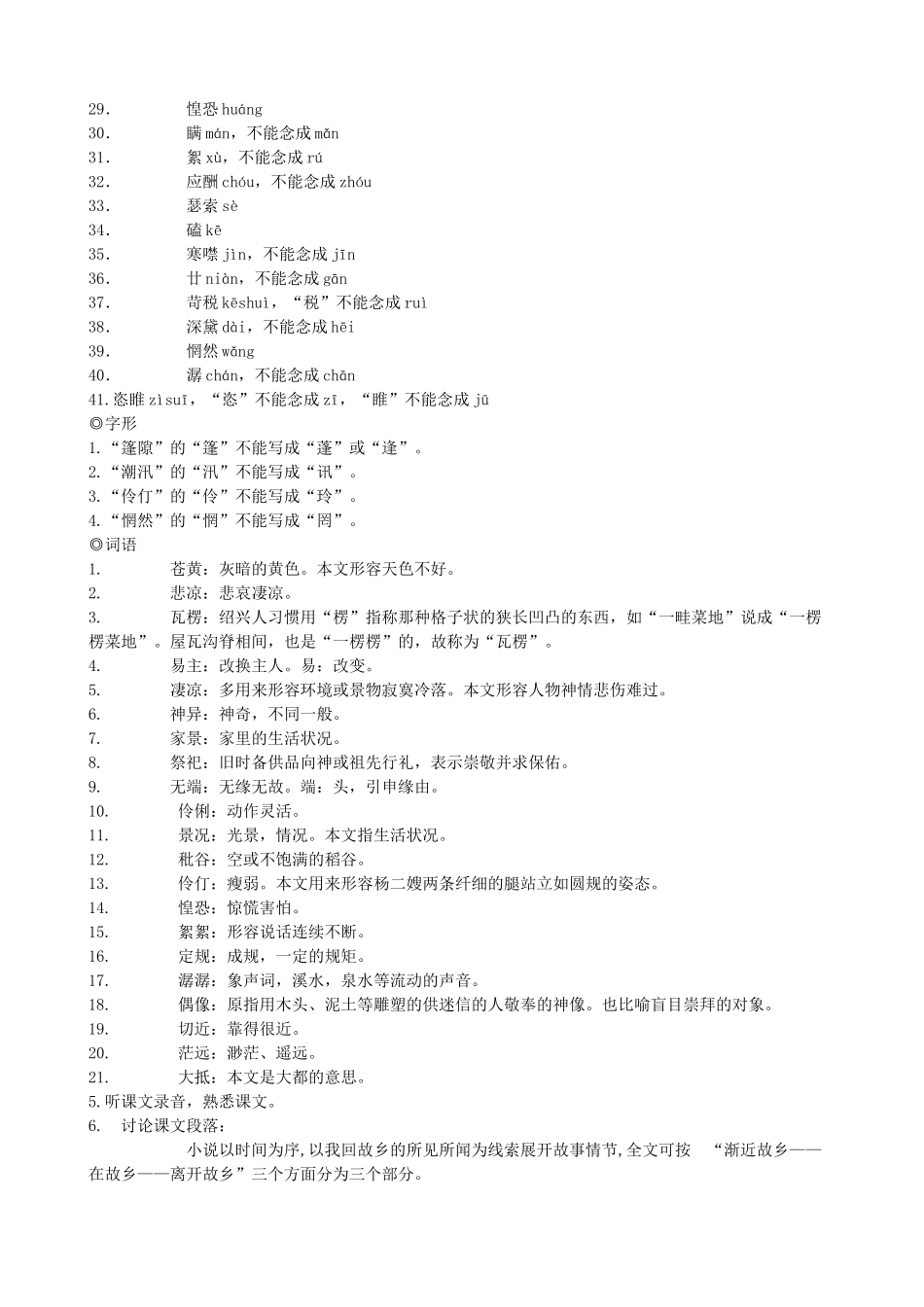 八年级语文上册《故乡》浙教版-浙教版初中八年级上册语文教案_第3页