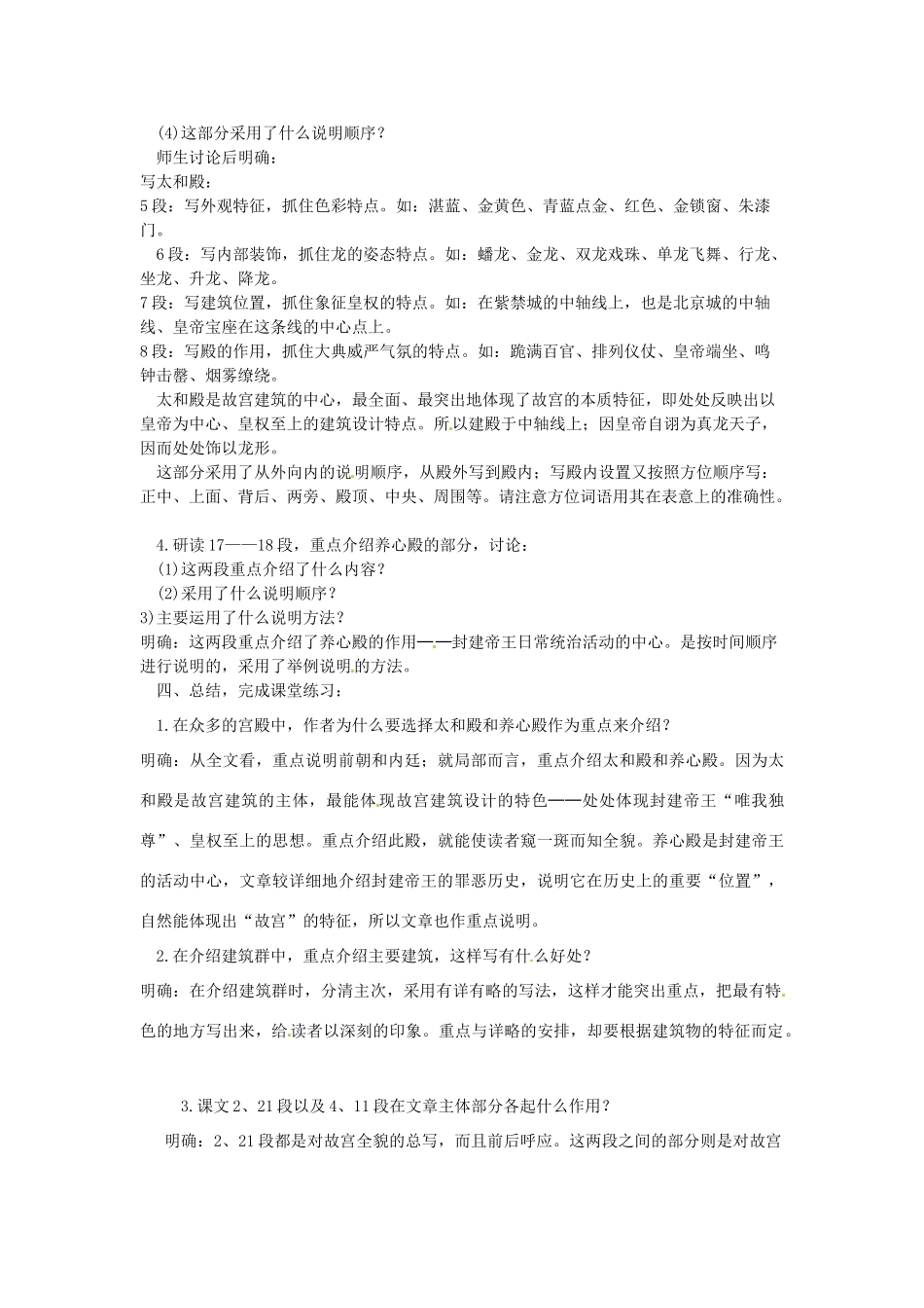 八年级语文上册《故宫博物院》（一）教案 人教新课标版_第2页
