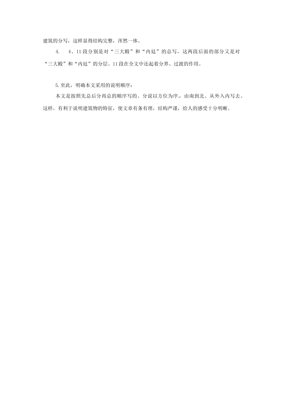 八年级语文上册《故宫博物院》（一）教案 人教新课标版_第3页