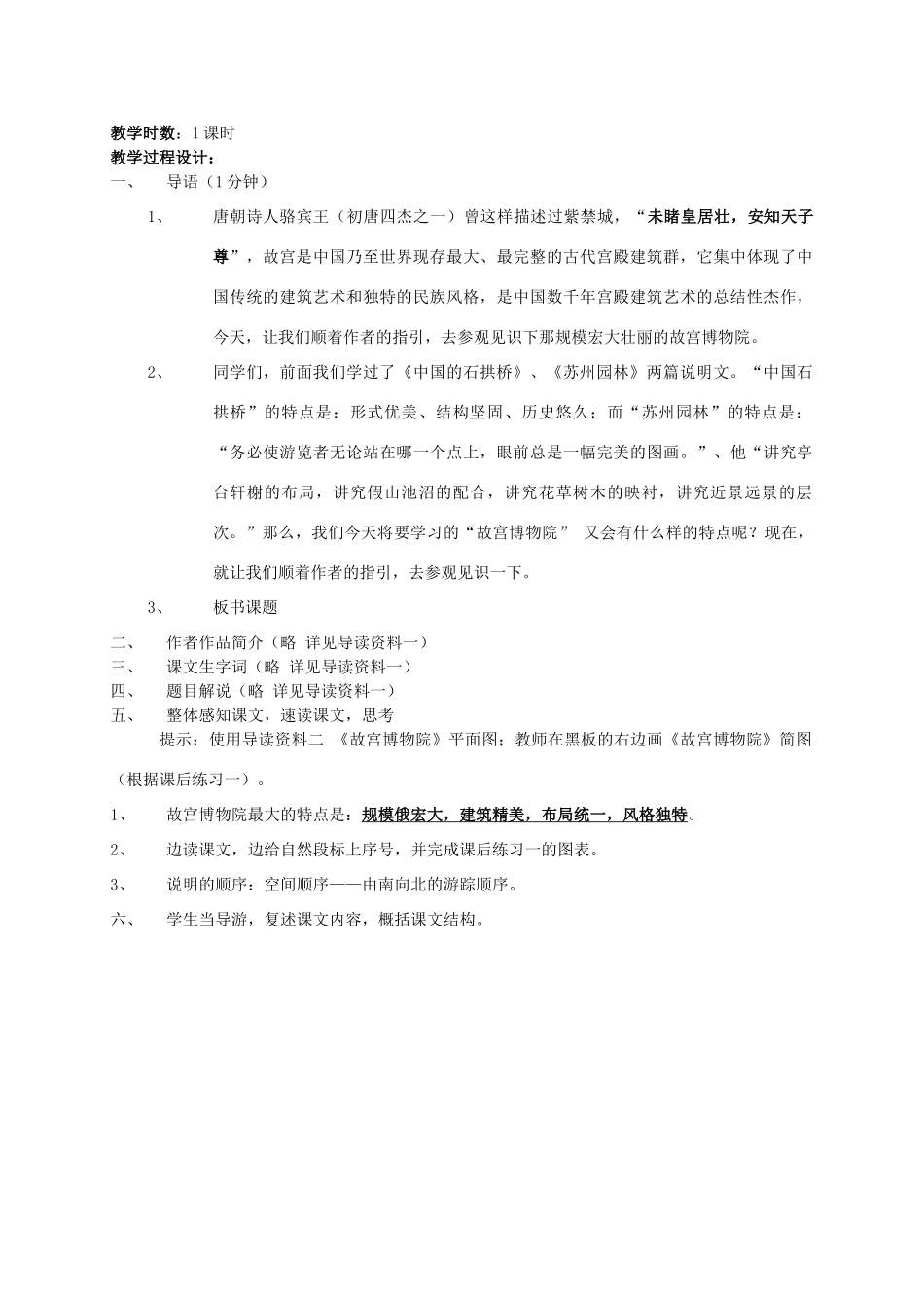 八年级语文上册《故宫博物院》教案 人教新课标版》_第2页