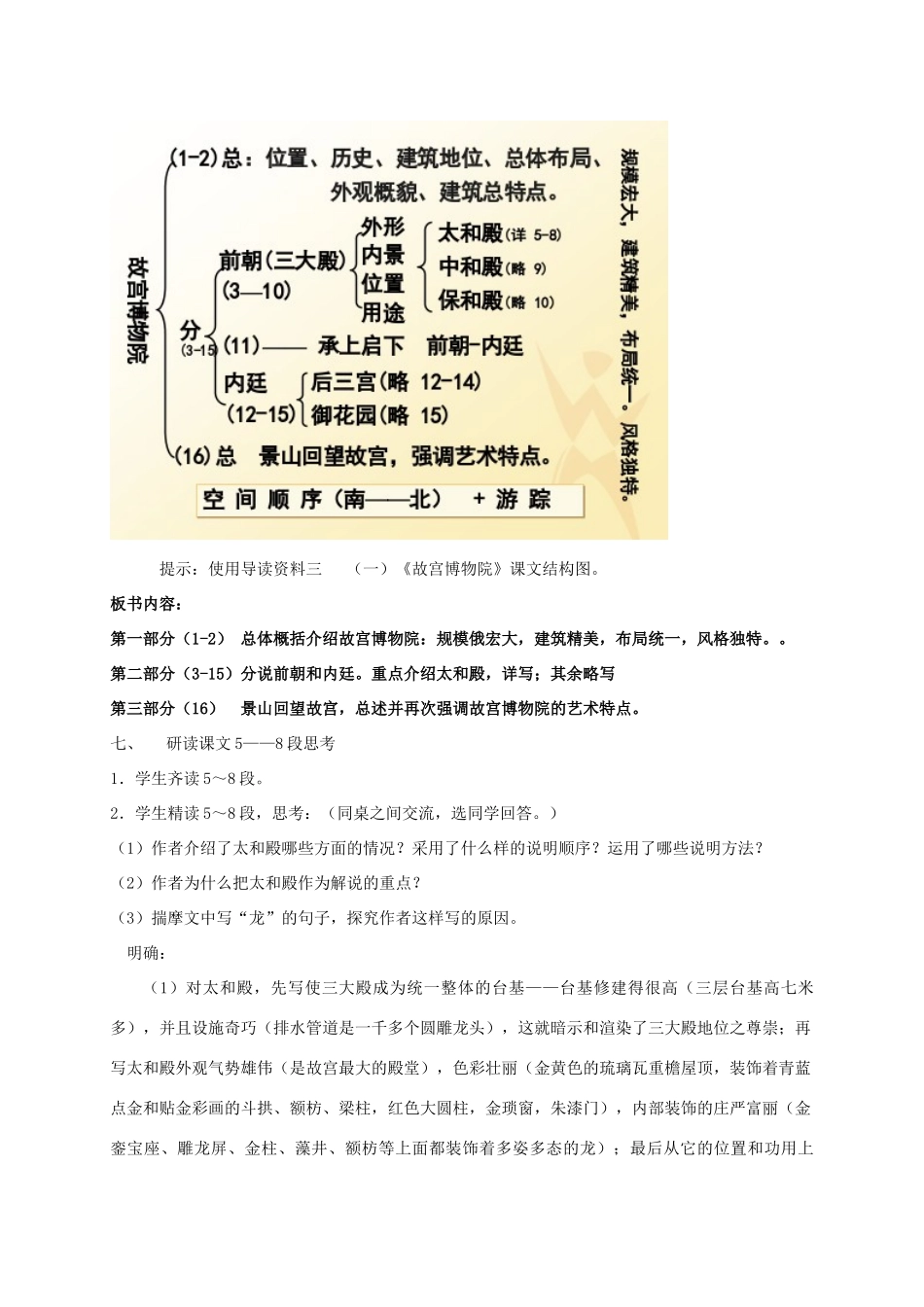 八年级语文上册《故宫博物院》教案 人教新课标版》_第3页
