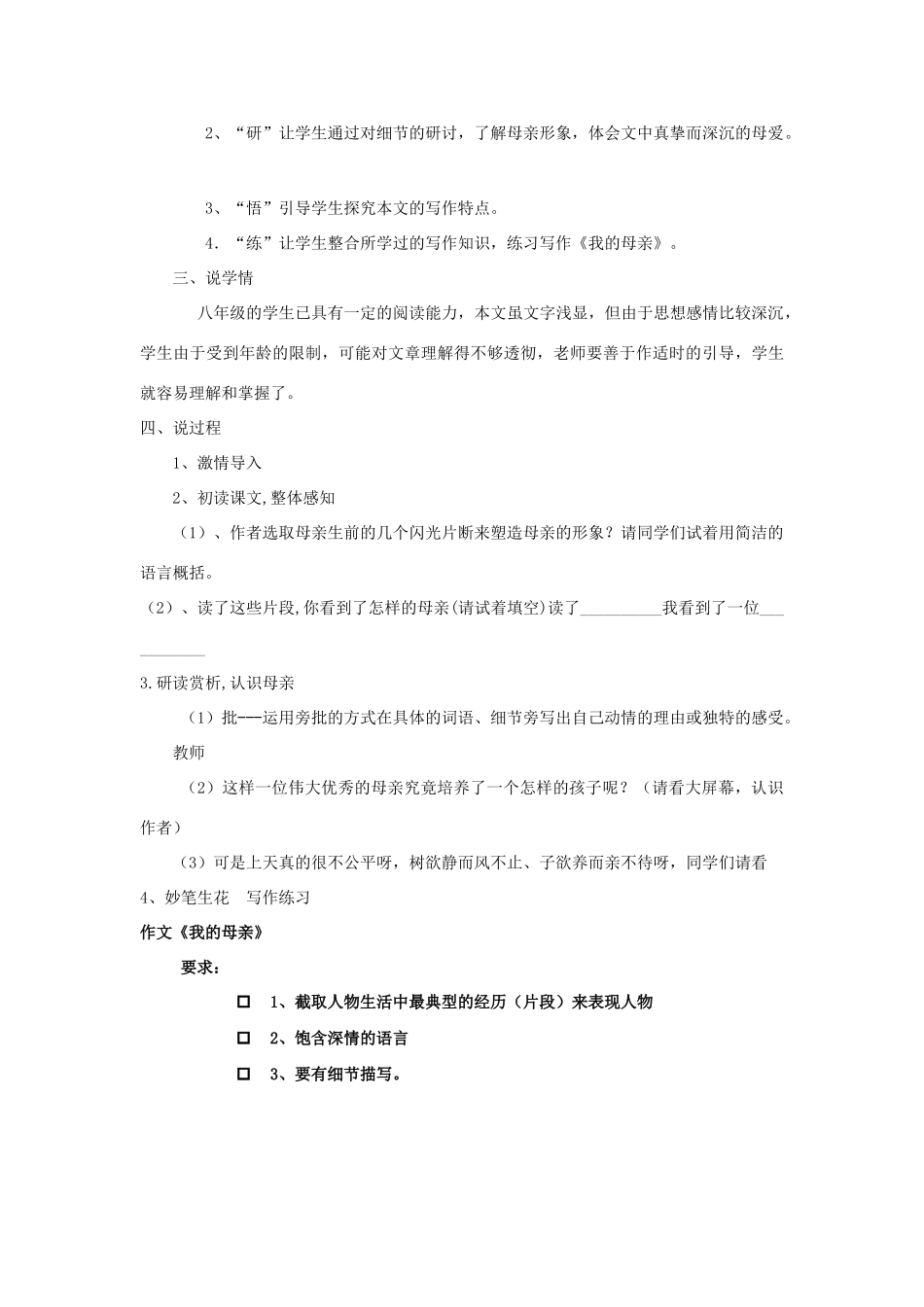 八年级语文上册《我的母亲》说课稿  上册 苏教版_第2页