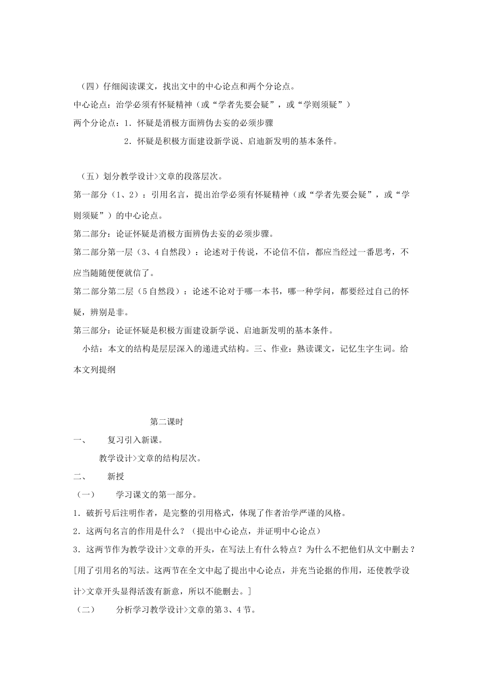 八年级语文上册《怀疑与学问》鲁教版_第2页