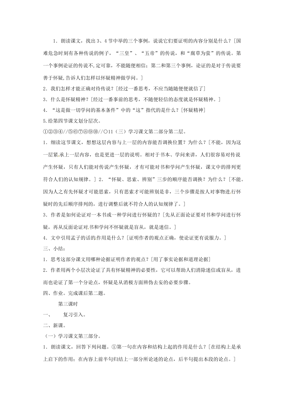 八年级语文上册《怀疑与学问》鲁教版_第3页