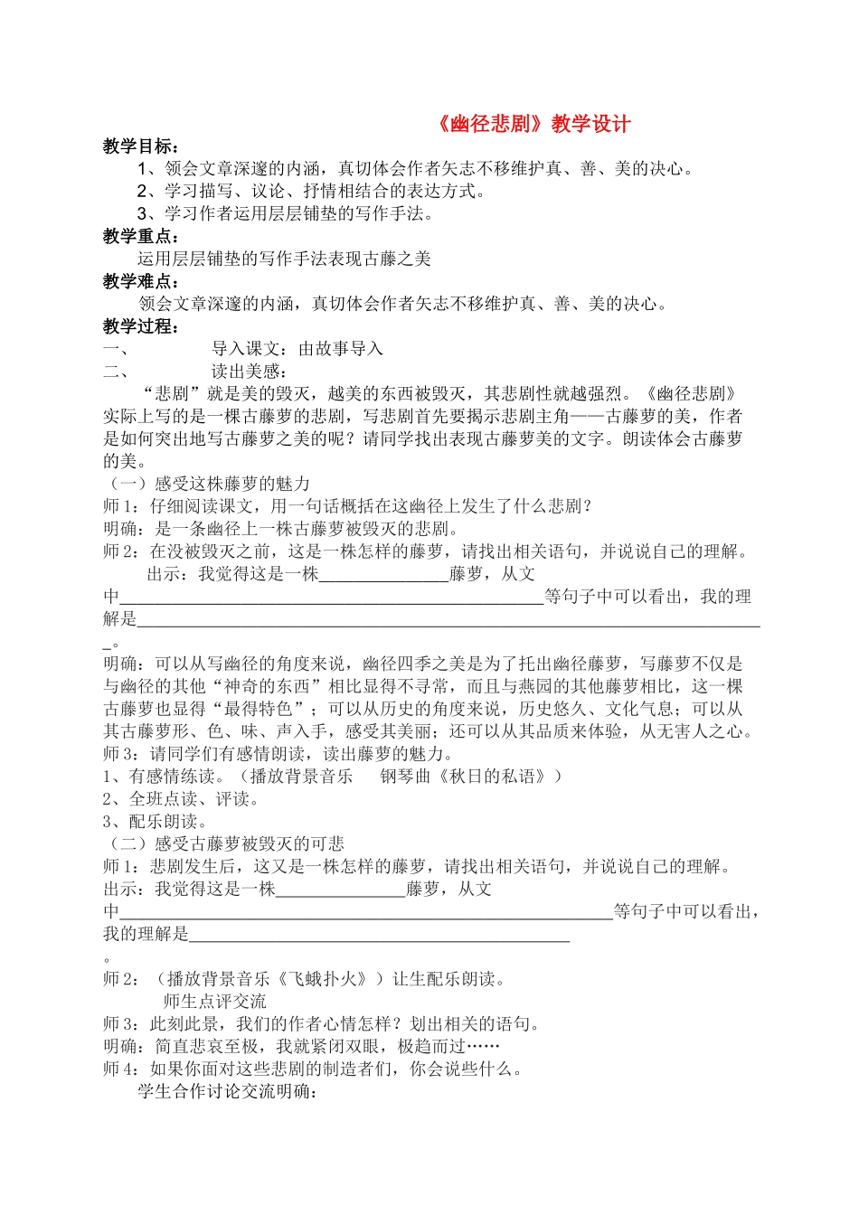 八年级语文上册《幽径悲剧》苏教版_第1页