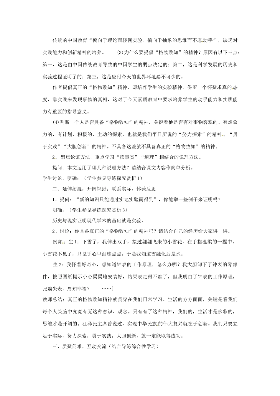 八年级语文上册《应有格物致知精神》鲁教版_第3页