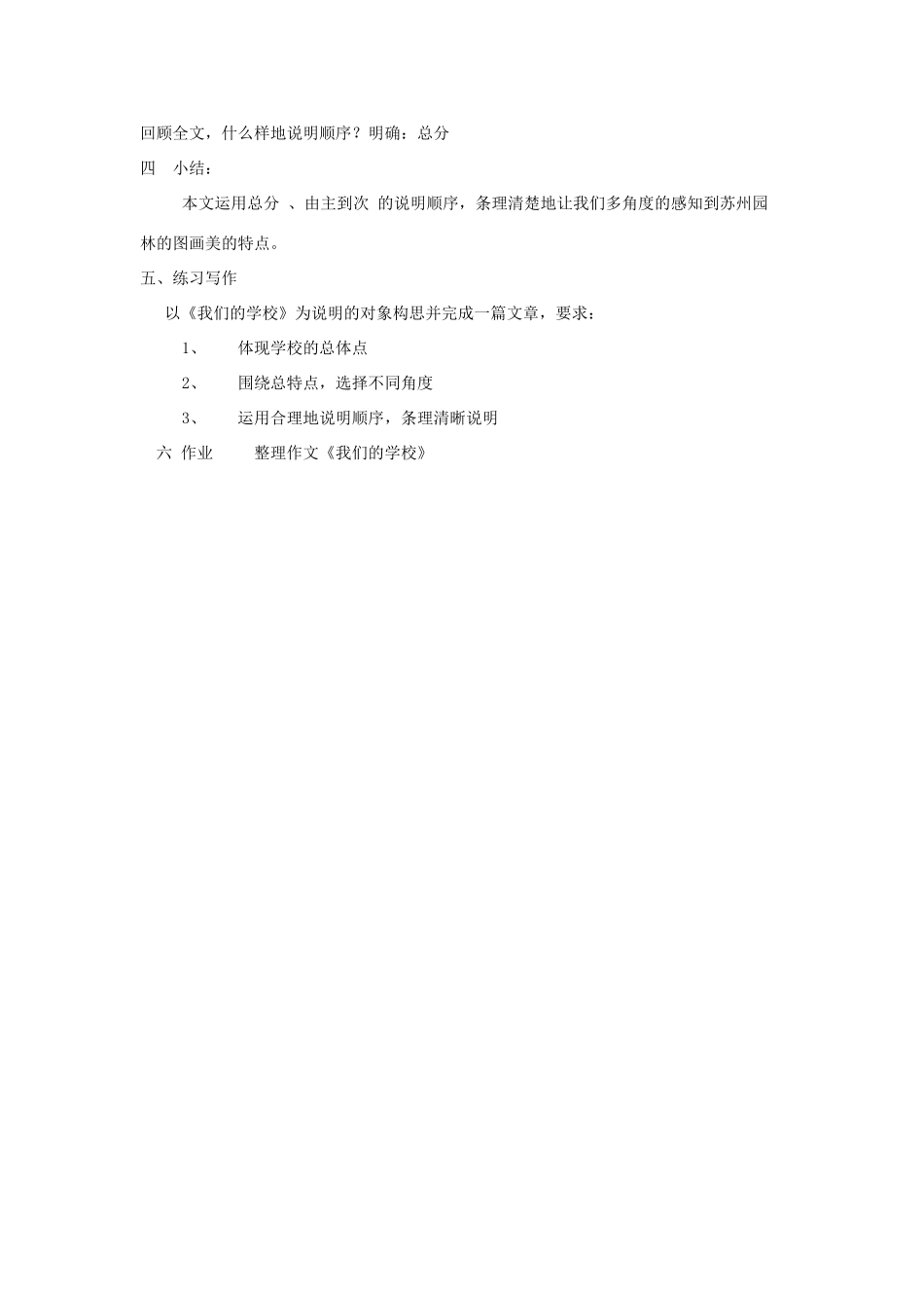 八年级语文上册《州园林》教案 人教新课标版_第2页