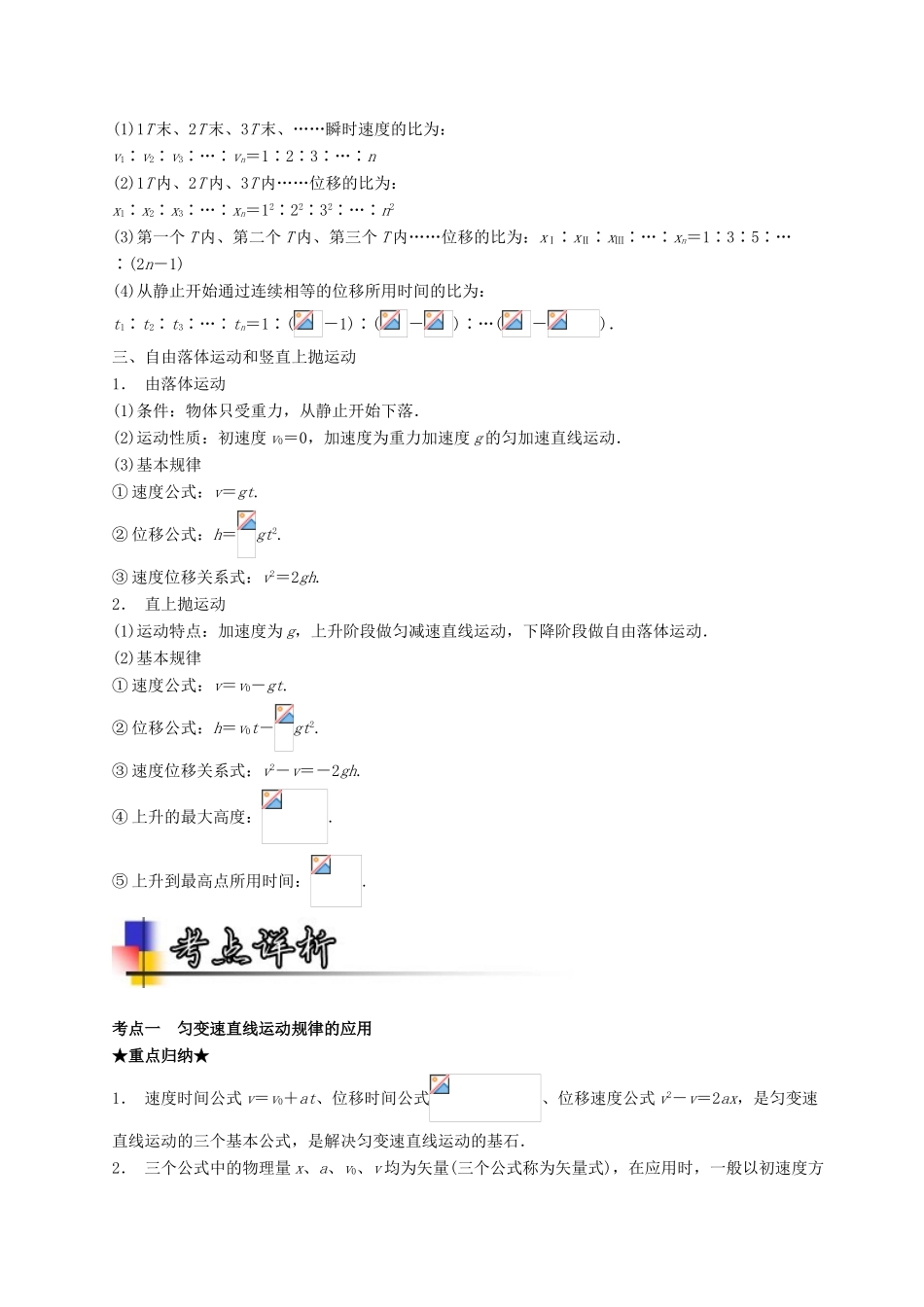 高考物理一轮复习 专题02 匀变速直线运动（讲）（含解析）-人教版高三全册物理教案_第2页