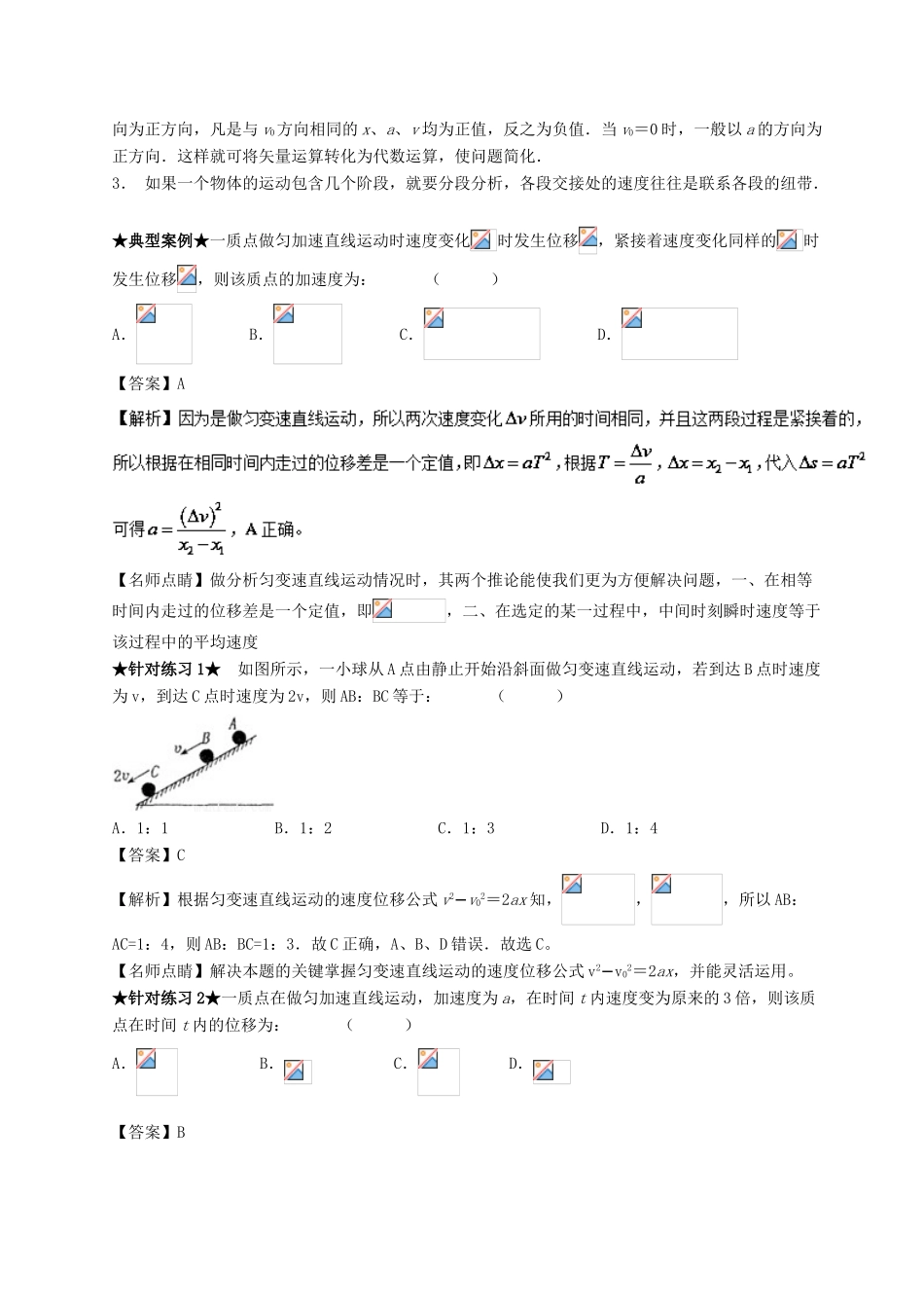 高考物理一轮复习 专题02 匀变速直线运动（讲）（含解析）-人教版高三全册物理教案_第3页