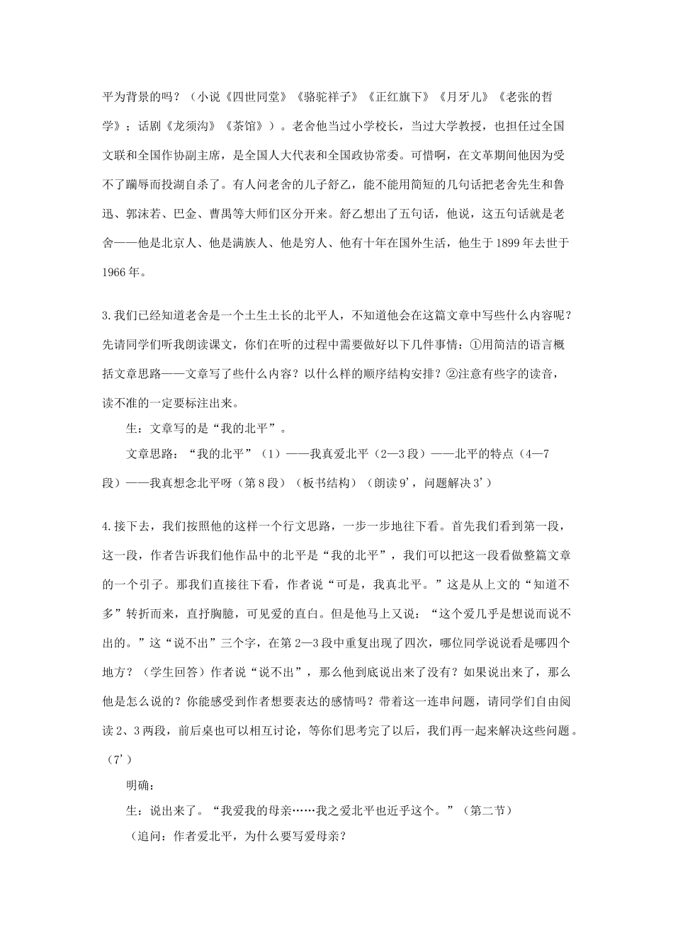 八年级语文上册《想北平》河大版_第2页