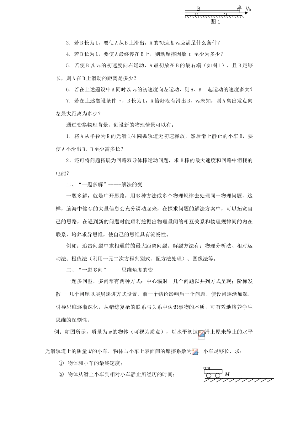 高考物理 精心改造习题 提升复习效果教案_第2页