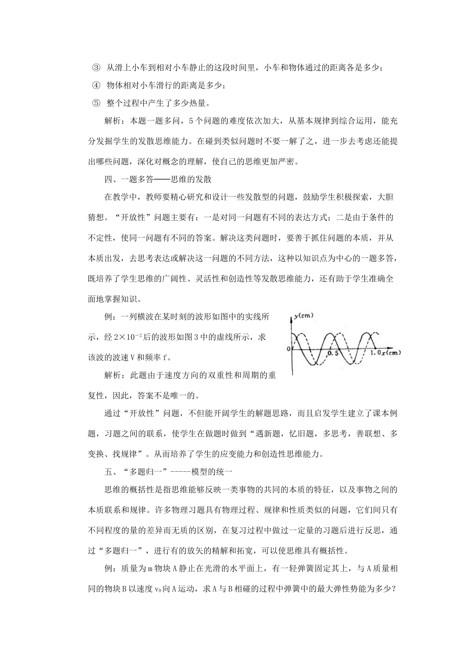 高考物理 精心改造习题 提升复习效果教案_第3页