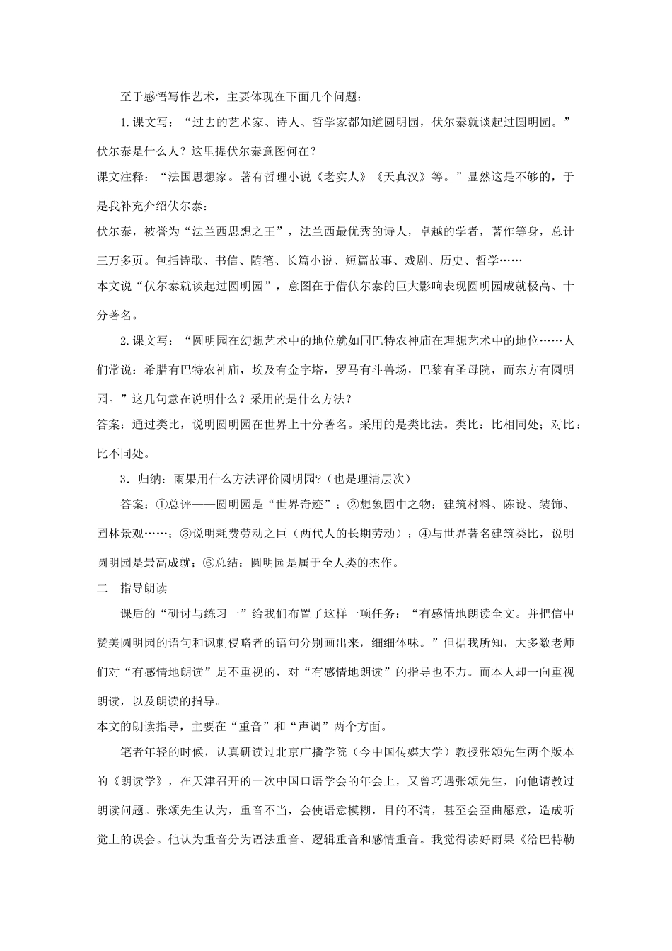 八年级语文上册《就英法联军远征中国给巴特勒上尉的信》创新设计教案 人教新课标版_第2页